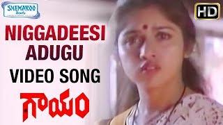 Gaayam Telugu Movie Songs | Niggadeesi Adugu Video Song | Jagapathi Babu | Revathi | Shemaroo Telugu