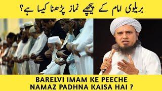 Barelvi Imam Ke Peeche Namaz Padhna Kaisa Hai ? Mufti Tariq Masood |