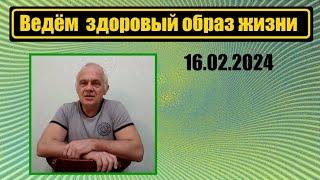 Зачем ЗОЖ в 68 лет