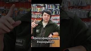 О ТОМ КАК НАС НАЙТИ, И ПОЧЕМУ ТАК ПРОСТО; short 14 @fishfilos ﻿ #философиярыболова #маркарыбака