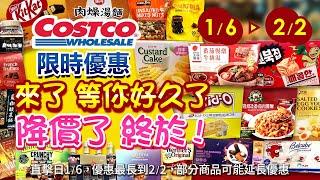 好市多Costco 2025/1/6 ~ 2/2 食品類-現場優惠直擊/精選新品-人氣商品#星巴克咖啡豆#迷你乾酪#麻油雞#干貝佛跳牆#銀寶善存#金沙#白蘭氏#樂天卡士達派#綜合堅果#老楊鹹黃#美珍香