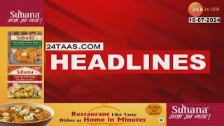 Top Headlines Today | टॉप हेडलाईन्स | 10.00 AM | 10th July 2024 | झी २४ तास  | Zee24taas