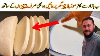 Mozzarella Cheese Recipe By | Lahori Zaiqay | How To Make Mozzarella Cheese At Home | No Rennet |