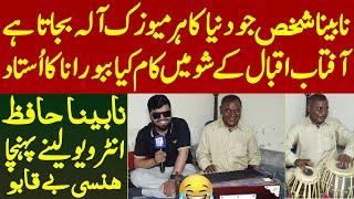 Nabina Shaks Jo Har Music Instrument Playa Karta He Nabina Hafiz Ne KIya Interview Comedy Tarka