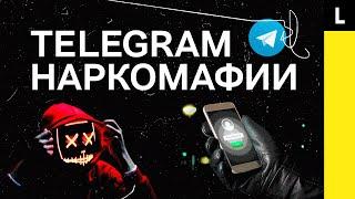 Telegram наркомафии | Секретный сервис преступников и его взлом