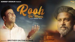 ROOH DA MASSA | BROTHER GAUTAM KUMAR | SANDEEP DOSANJH || ASHISH TALIB | NEW MASIH SONG 2023 |