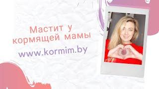 Мастит