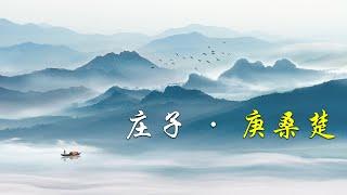 《庄子·庚桑楚》：千世之后，必然会有人吃人的现象