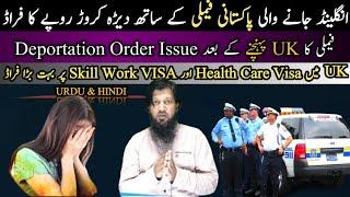 UK Care Visa Bad News || Pakistani Family is in Problem in UK || Travel and Visa Consultants