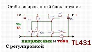 Блок питания на ТЛ431