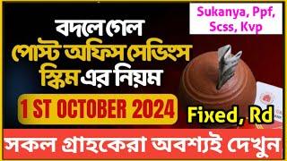 পোস্ট অফিস এর নতুন নিয়ম লাগু হলো | Post Office Savings Scheme | Senior Citizen Scheme |Mis, Rd, Scss