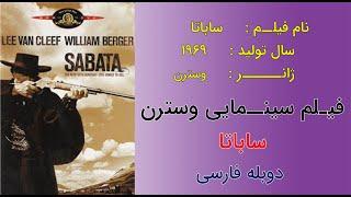 Sabata 1969 | فیلم سینمایی وسترن ساباتا  | دوبله فارسی