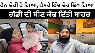 ਫੋਨ ਚੋਰੀ ਹੋ ਗਿਆ, ਕੈਮਰੇ ਵਿੱਚ ਚੋਰ ਦਿੱਖ ਗਿਆ punjabi vlog ​⁠​⁠@TheHappiestCouple2015