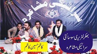 Kazim Hussain Kazim | Bhakkar Literary Society | Poetry | Saraiki Musahaira 2024