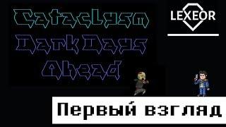 Cataclysm: Dark Days Ahead #1 - Первый взгляд