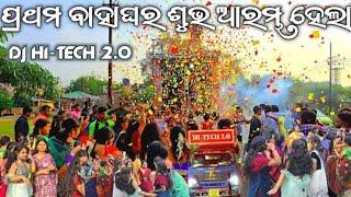 DJ HI-TECH PROFESSIONAL AT ANGUL DAY MARRIAGE PROGRAM || THE QUALITY MAFIA IS HERE #youtube