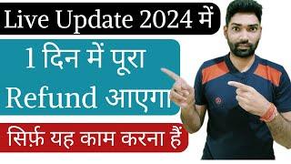 Income Tax Return ka TDS Refund jaldi kaise aayega Latest update 2024 | Income tax fast processing