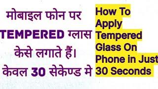 How To Apply Tempered Glass On Phone in Just 30 Seconds / How To Apply Tempered Glass / #shorts