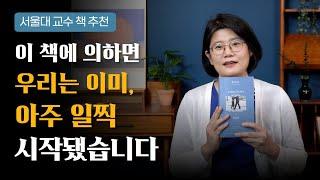 이 책을 읽어야 하는 진짜 이유. 마음이 편해지는 책. 우울하고 슬플 때 읽기 좋은 책. 서울대 교수 책 추천. 독서 모임에 좋은 책.  | 크리스티앙 보뱅 환희의 인간