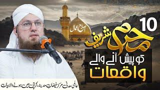 Ashura Ky Din Hone Waly Waqiat | Islah e Aamaal | Abdul Habib Attari