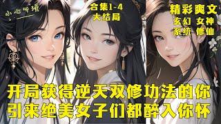 Attracting stunning women to get drunk in your arms。part 1-4|[MultiSub] Comics Explained