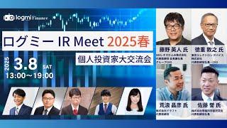 【ログミー IR Meet 2025春】SBIレオスひふみ(165A)/東京エレクトロン デバイス(2760)/ドラフト(5070)/早稲田学習研究会(5869)