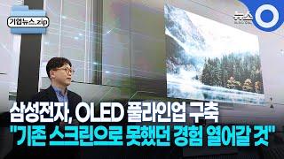 [기업뉴스 모음집] 삼성전자｜현대자동차｜기아｜KB금융그룹｜한국에너지공단 / OBS 뉴스오늘