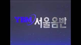 [영상파손] YBM 서울음반 VCD 인트로 영상