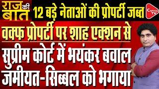 Request For Urgent Listing Of Petitions Against Waqf Amendment Act In SC | Rajeev Kumar | Capital TV