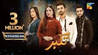 Takabbur - Episode 05 [ENG SUB] - 28th January 2024 [ Fahad Sheikh, Aiza Awan & Hiba Aziz ] - HUM TV