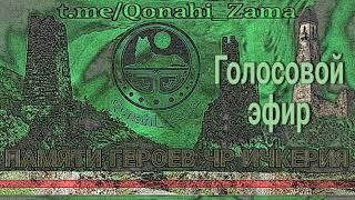 Дискуссия в эфире Qonahi_Zama. Некто утверждает, что Сталин заслуженно депортировал наш народ.