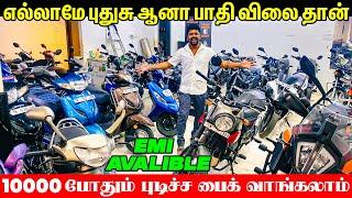 ரூ.10,000 போதும்.. Second Hand Bike / Used Bike Market / Nanga Romba Busy