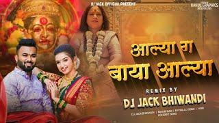 AALYA GA BAYA AALYA ( आल्या ग बाया आल्या )  MAYUR NAIK ( DJ JACK RIMIX ) DANCE MIX (P2)