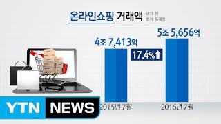 [쏙쏙] '폭염 특수'...7월 온라인쇼핑 역대 최대 / YTN (Yes! Top News)