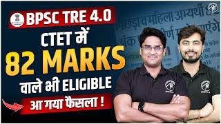 BPSC TRE 4.0 | CTET में 82 Marks वाले भी Eligible | NEW UPDATE | By Adhyayan Mantra