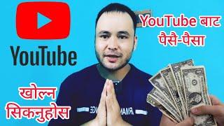 How To Create Youtube Channel In Nepali? youtube channel kasari banaune||सिक्नुहोस है| 2024