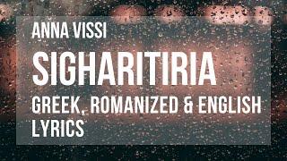 Sigharitiria [Συγχαρητήρια] - Anna Vissi [Άννα Βίσση] Lyrics in English, Romanized and Greek