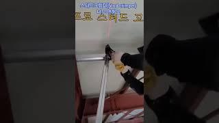 #경량철골 #벽체세우기 #경량철골주택 #경량칸막이 #스터드 런너 #스터드크림퍼 # 집짓기 #stud crimper #building  #house building