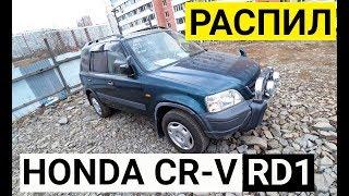 Авто из Японии - HONDA CR-V RD1 на запчасти с аукциона Японии!