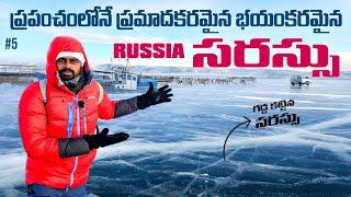 Deepest Lake in the World  | Lake Baikal Russia  | Olkhan Island | Uma Telugu Traveller