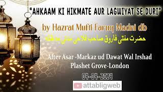 "Ahkaam ki hikmate aur Lagwiyat se duri” by Hazrat Mufti Faruq Madni db - London 04-04-2024