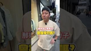 房地產專家買房會找仲介嗎？#shorts #仲介 #專業