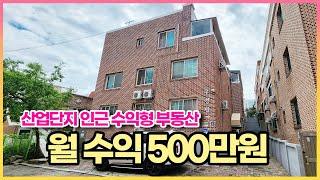 매매가 6억원 !! 월 수익 500만원 이상 가능한 청주 산업단지 인근 수익형 부동산. 주인세대가 넓어서 실 거주도 좋습니다.