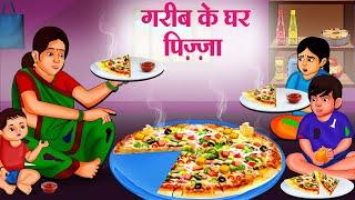 गरीब के घर पिज़्ज़ा | Hindi Kahaniya | Moral Stories | Bedtime Stories | Story In Hindi