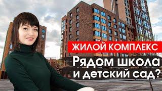 ЖК "Интеллект квартал". Обзор новостройки Тюмени