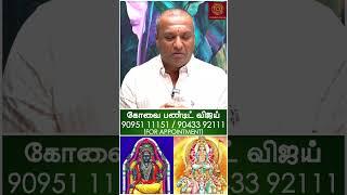 வாழ்வை வளமாக்கும் சூல யோகம் | #gurubhagavan #suriyan  | @srejothidapeetam2577