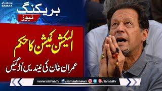 Election Commission`s Big Decision | Imran Khan in Trouble | Breaking News