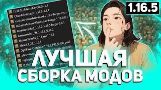 [1.16.5] - ЛУЧШАЯ СБОРКА МОДОВ ДЛЯ ПВП 1.16.5  ЛУЧШИЕ МОДЫ ДЛЯ ПВП 1.16.5  РИЛИВОРЛД