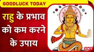 Goodluck Today: राहु की समस्याओं से बचने के लिए क्या-क्या है उपाय ? पं शैलेंद्र पांडेय से जानिए