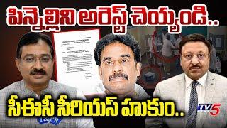 సీఈవోపై ఫైర్.. CEC Fires on CEO Mukesh and KEY ORDERS to ARREST YSRCP MLA Pinnelli Ramakrishna Reddy